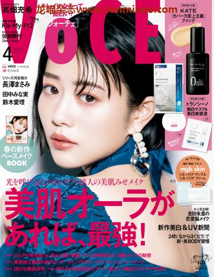 [日本版]VOCE 美容美妆护肤PDF电子杂志 2021年4月刊